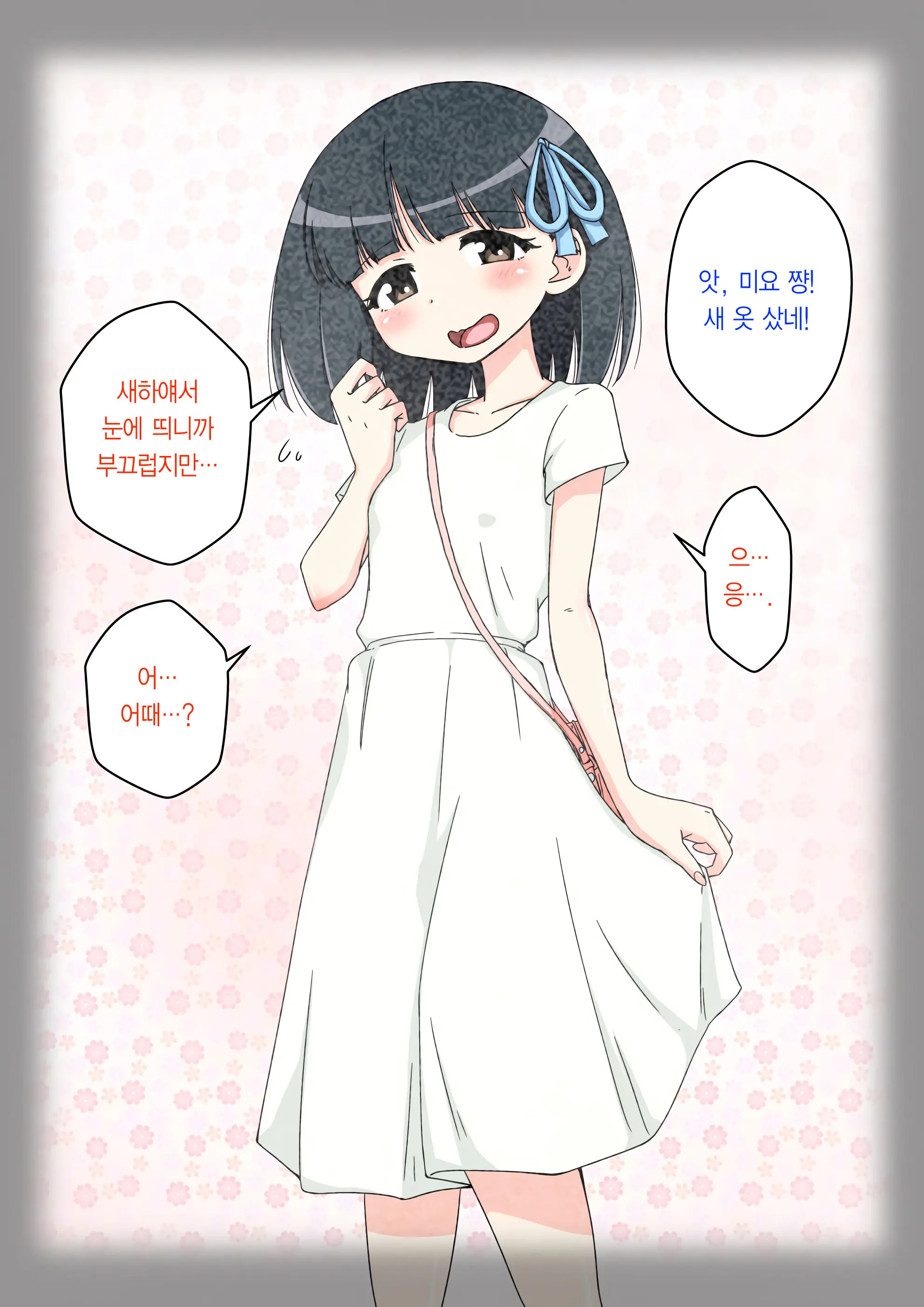 Osananajimi Saimin Choukyou Nikki 2 | 소꿉친구 최면 조교일기 2